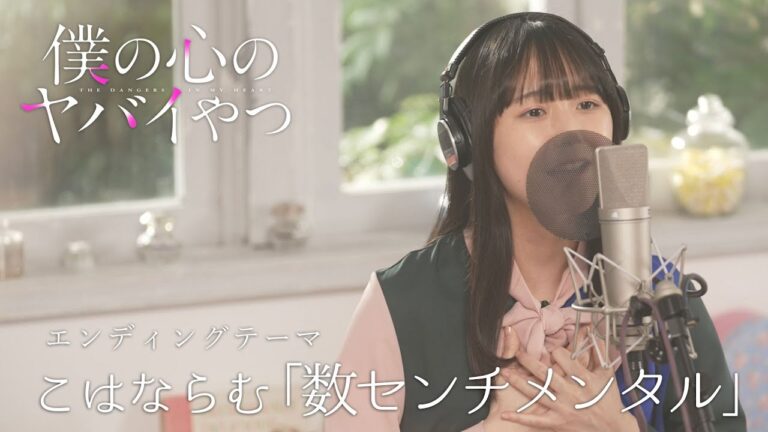 the-dangers-in-my-heart-anime-heroine-va-hina-youmiya-sings-op-ed-themes